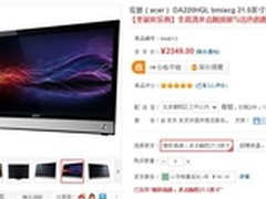 安卓系统触摸屏 宏碁DA220HQL液晶促销