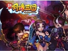 《新明珠三国》登陆乐视TV超级电视