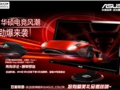 购华硕电竞显示器送雷蛇游戏鼠标