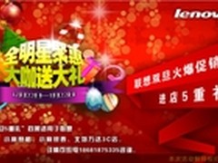 圣诞节礼物你想要什么？联想大咖送大礼