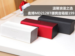 温馨浪漫 红白色麦博MD212BT音箱售199