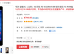 仅1分钟！首批千元神器荣耀3C闪电售罄