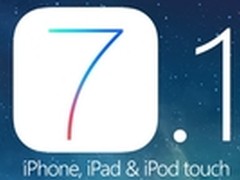 移动首发 传iOS7.1将1月10日更新