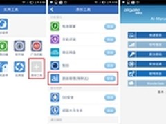 海联达路由管理进驻腾讯手机管家 