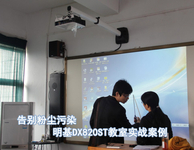 告别粉尘污染 明基TW820ST教室实战案例