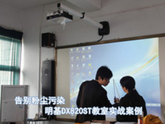 告别粉尘污染 明基TW820ST教室实战案例