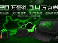 返800元京券送专业装备 雷蛇游戏本特惠