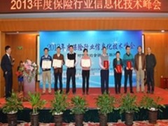 2013年保险行业信息化技术峰会成功举办