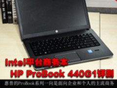Intel平台商务本 HP ProBook 440G1评测