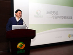 360发布企业BYOD安全管理系统