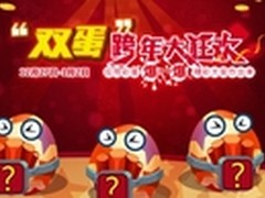 91助手喜迎元旦新年 精彩活动3连发