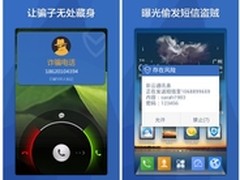 手机管家升级三防功能 响铃警报防盗窃