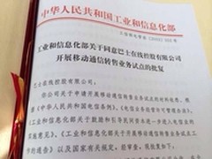 巴士在线获中国首批移动虚拟运营商资格