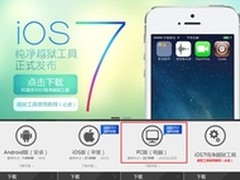 91助手：iOS7越狱前必读