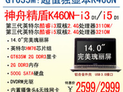 GT635M 神舟独显本精盾K460N新年降200