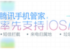 iOS7必备:腾讯手机管家可拦截垃圾短信