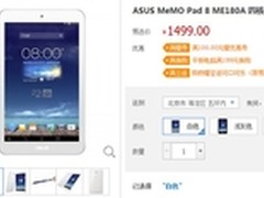 超窄边框更易掌控 ASUS MeMO Pad 8 