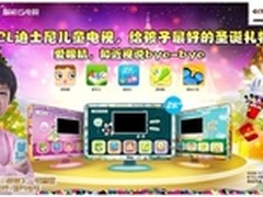 TCL迪士尼儿童电视成最佳小伙伴
