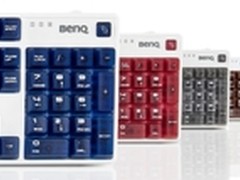 明基机械键盘让你的个性一次到位