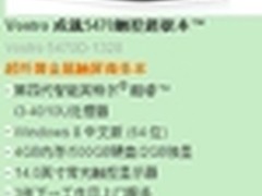 岁末迎新 戴尔成就5470限时特惠5199元