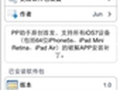 连夜赶工！PP助手首发iOS7完美越狱补丁
