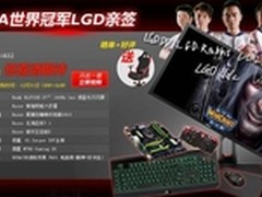 为DOTA 2打造  LGD签名电竞装备