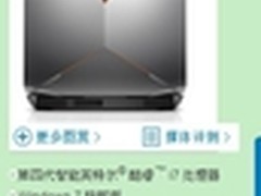 寒假横扫战场 Alienware 18游戏本35999