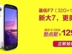 年末压轴好货 基伍F7聚划算1298元