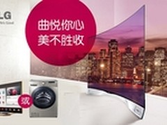 LG曲面OLED电视首度年关特惠