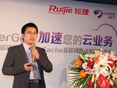 锐捷网络推“云业务加速”产品PowerGet