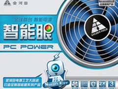 特色PC负载监控 金河田智能眼电源上市