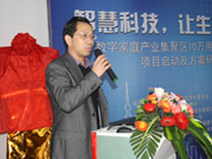 数字家庭产业10万用户示范应用项目启动