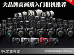 不到三千元！大品牌高画质入门相机推荐