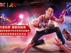 联想年度娱乐盛宴携欧豪真情回馈粉丝
