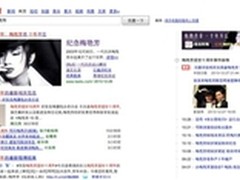 百度知心搜索纪念梅艳芳百变传奇