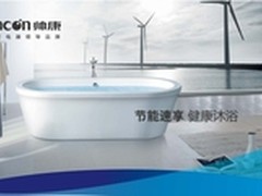 帅康DSU电热水器打造冬日高端沐浴生活