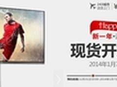 乐视TV新年送大礼2014年首波现货今预约