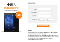 购机返话费 小米3联通版合约机开启预约