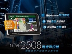 佳明2508重庆现货 送车载一分三1180元