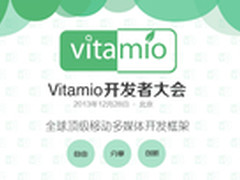 首届Vitamio开发者大会即将召开