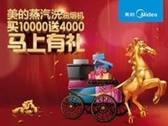 一大波优惠来袭：美的厨具元春惊喜不断