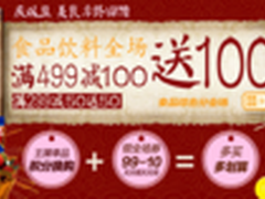 年末好货提前囤 1号店