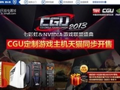 CGU圣诞礼 鑫谷游戏主机优惠开售