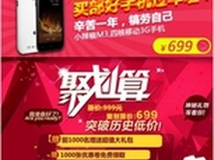 小辣椒新年献礼 四核M3聚划算售价699元