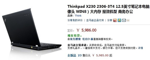 12.5寸ThinkPad笔记本 亚马逊售5986元 