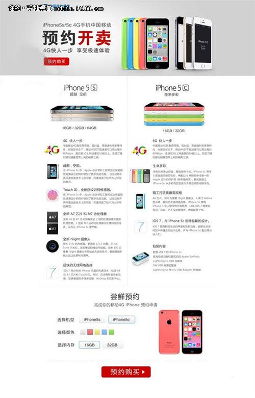 12月18日 移动4G版iPhone 5S或将发布