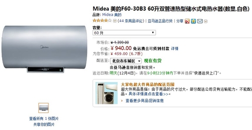 冬日洗浴无压力 美的速热电热水器940元