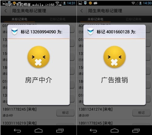 联想乐安全骚扰拦截让电话接入更有价值-IT16