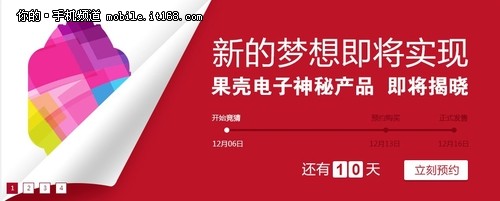 或智能手表二代 果壳官网新品预约