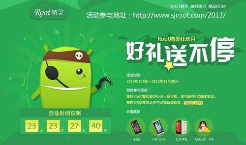 ROOT精灵新版年终献礼 100%中奖赢小米